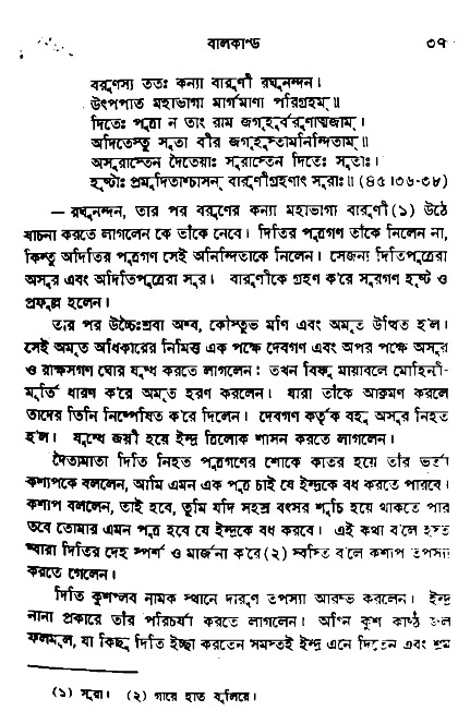 Ramayan